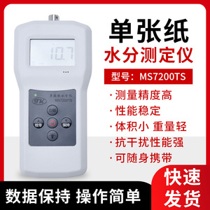 Stk Ms7200Ts Paper <b>Moisture</b> <b>Meter</b> 2-95 Cd01 Single Sided Sheet Analyzer For Paper Products - Product Image 4