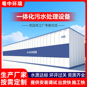 Équipement intégré de traitement des eaux usées Yuezhong 5t/jour-1000t/jour, unité conteneurisée en acier avec membrane MBR - Product Image 4