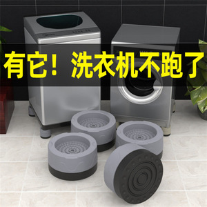Washing <b>Machine</b> Feet Rubber Anti Slip No Installation Required Universal For Washer Refrigerator Furniture Heightening Base - Product Image 3