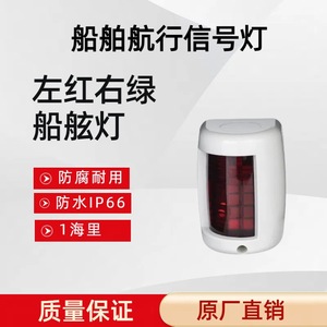 Lampe de navigation LED rouge 12VDC pour bateaux - Product Image 5
