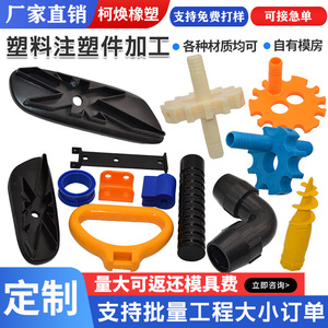 <b>Plastic</b> Injection Molded Parts Custom Made Automotive <b>Plastic</b> Shells Accessories <b>Engineering</b> Machinery Components - Product Image 2