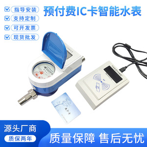 มิเตอร์น้ำอัจฉริยะแบบเติมเงิน บัตร IC DN15 แบบเกลียวเหล็กหล่อ IP65 - Product Image 3