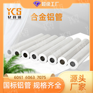 Tube en aluminium Ycs Yichangsheng 6061 6063 anodisé pour radiateur de cabinet industriel, utilisations multiples, spécifications variées - Product Image 5