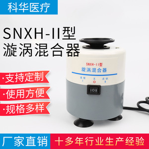 Mélangeur vortex Kehua SNXH-II 2800 tr/min, fonctionnement continu, équipement de laboratoire - Product Image 5
