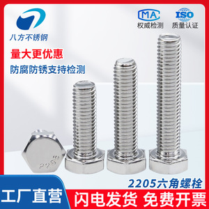 Eight Directions 2205 Stainless Steel Hex Bolts M6 M8 M10 M12 M14 M16 M20 M24 Fully Threaded DIN 933 Grade 10.9 12.9 - Product Image 3