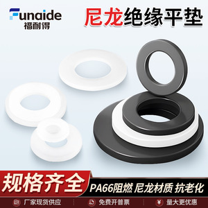 Rondelles isolantes en nylon Fernandes M3 M4 M5 M6 M8 plates en plastique pour applications basse tension - Product Image 2