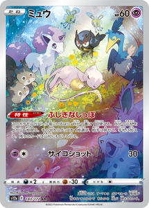 [Tiance Card] <span class=keywords><strong>Carte</strong></span> Baokemeng PTCG Édition japonaise Authentique S12a Tous les objets du ciel et de la terre AR Cuir véritable - Product Image 2