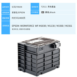 Cartouche d'encre noire compatible T2511 pour Epson M1138 WF-M1560 Impression numérique - Product Image 4