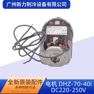Moteur pour machine à lait de soja Dhz-70-40i, DC220-250V, 6000 tr/min, classe F, neuf d'origine - Product Image 2