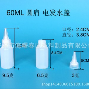 Chuncheng Round Shoulder Plastic <b>Bottles</b> 60ml For Hair Perm Customizable Packaging - Product Image 2