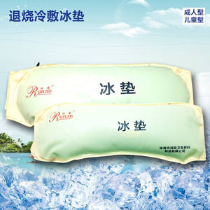 Compresse froide Runan pour adultes et enfants, coussin de refroidissement clinique pour la réduction de la fièvre, utilisation en physiothérapie - Product Image 3