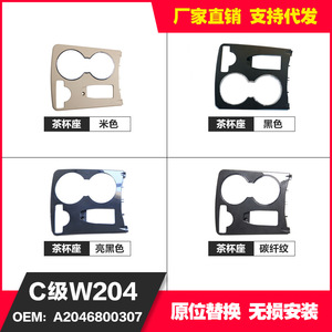 Cubierta para Portavasos de Consola Central para Mercedes Benz Clase C W204, Negro, Plástico ABS, Pieza de Acabado Interior A2046800307 - Product Image 5
