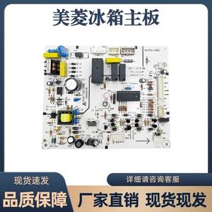 Carte mère de réfrigérateur Meiling B1076, carte d'alimentation, forte compatibilité, nouveau modèle - Product Image 5