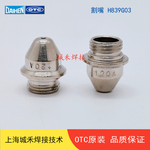 Boquilla de Corte por Plasma OTC H839G03 para Acero Inoxidable 100-200A - Product Image 2