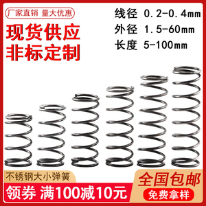สปริงอัด สแตนเลส ขนาดเส้นลวด 0.2-4 มม. เส้นผ่านศูนย์กลางภายนอก 1.5-60 มม. ความยาว 5-100 มม. สปริงคืนตัวแบบสั่งทำพิเศษ - Product Image 1