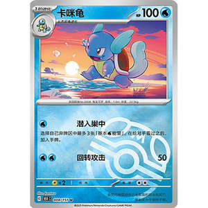 Jeu de cartes Pokémon S-Chinois 151C Wartortle 008/151 Reverse Holo Pokeball Produit de Chine - Product Image 1