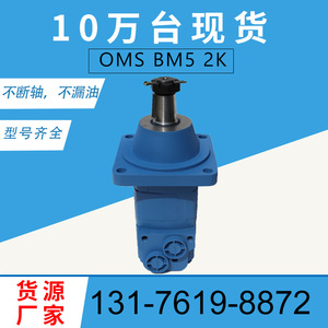 Moteur cycloïdal Eaton 104-1027-006 d'origine pour foreuse BM5, avec paramètres de moteur à huile Danfoss OMS - Product Image 2