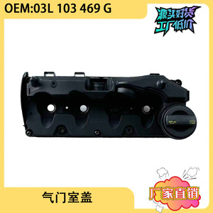 ฝาครอบวาล์ว 03L103469G สำหรับเครื่องยนต์ดีเซล Volkswagen Audi อะไหล่ทดแทนทำจากพลาสติก - Product Image 5