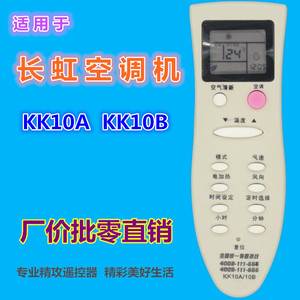 คริสตัลบีดส์รีโมทคอนโทรลเครื่องปรับอากาศ KK10A 10B ใช้ได้กับรุ่นฉางหง JZ-KT-0220 สีขาวนวล - Product Image 2