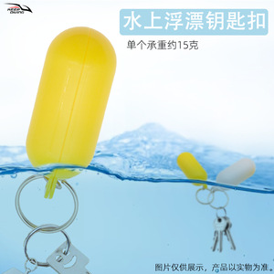 Porte-clés flottant Keep Diving, bouée en plastique jaune de 6.4cm, accessoires pour sports nautiques de plage - Product Image 5