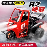 Moto RC à trois roues haute vitesse DODO avec groupe lumineux, groupe audio, échappement fumigène avec effet de feu, et fonction de klaxon.