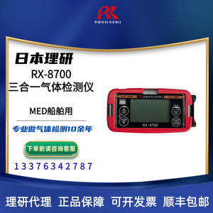 Analizador de Gas de Sulfuro de Hidrógeno Riken Keiki Rx-8700, Detector Portátil de Alta Precisión para Uso Industrial - Product Image 2