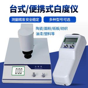 Ruyi WSB-2 Portable Whiteness Meter Digital Display LED Light Source Paper Starch Powder Tester - Product Image 5