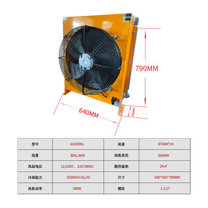 Refroidisseur d'huile hydraulique vertical Yang Xin Ah1890l, ventilateur de 500 mm, 380 W, dissipation thermique de 24 M pour machines industrielles - Product Image 1