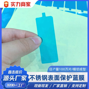 Blue Insulation PET <b>Film</b> Medium Adhesion No Residue Stainless Steel Protective Sheet Dust Water Proof For Metal Surface - Product Image 5
