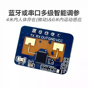 โมดูลเรดาร์ LD2410C ตรวจจับการมีอยู่ของวัตถุ บลูทูธ สมาร์ทเซนเซอร์ สำหรับระบบรักษาความปลอดภัยภายในบ้าน ตรวจจับความเคลื่อนไหว - Product Image 3