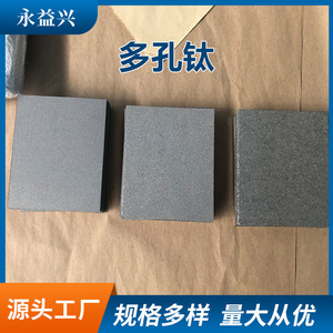 Espuma de Titanio Yongyixing, Porosa, con Microporos, Pulverizada, Forjada, para Uso en Laboratorios e Industria Química - Product Image 5