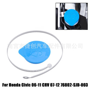 Bouchon de réservoir de liquide lave-glace Jiechuang 76802-SJD-003 pour Honda CRV 07-12 en plastique - Product Image 5