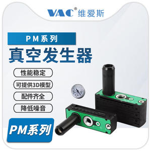 เครื่องกำเนิดสุญญากาศหลายขั้นตอนแบบสูญญากาศสูง รุ่น PM ซีรีส์ อัตราการไหลสูง กำลังดูดสูง ประเภท 401/2/3/4/5/6VTM สำหรับเครื่องยกสุญญากาศ - Product Image 2