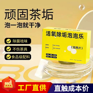 Active Oxygen Descaling Effervescent Tablets 50g 10pcs Multi Purpose Cleaner For Teapots Cups And Milk Bottles - Product Image 5