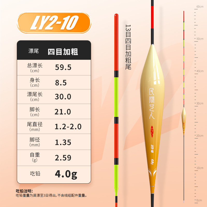 Flamingo gen2-ly2-10 plomb-4g/595cm, toute la zone d'eau, accroche-regard