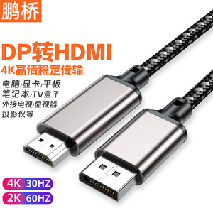 Câble adaptateur Pengqiao Dp vers Hdmi 4K 30Hz 2K 60Hz pour moniteur d'ordinateur, téléviseur, projecteur - Product Image 1