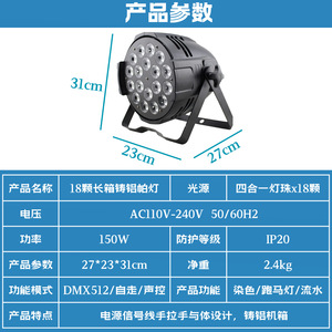Lámpara Par LED Sunlight de 18 LED a Todo Color, Iluminación de Escenario de Aluminio Fundido para Bodas, KTV, Bares, Uso en Interiores - Product Image 5