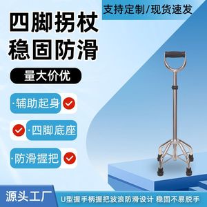 Aluminum Alloy Round Handle Cane Four Legged Adjustable Height Anti Slip <b>Walking</b> <b>Stick</b> For Elderly Support Mobility Aid - Product Image 4