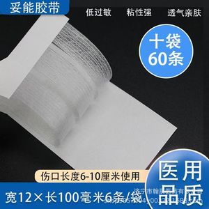 Cinta médica reductora de tensión sin sutura 5.5*10, cinta quirúrgica estéril de un solo uso para la fijación de cicatrices postoperatorias - Product Image 4