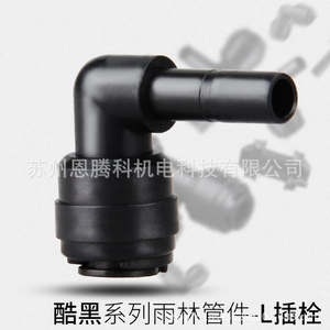 Accessoire tête universelle pour pulvérisateur de jardin, raccord en L noir, pour forêt tropicale, qualité alimentaire, EPI - Product Image 1