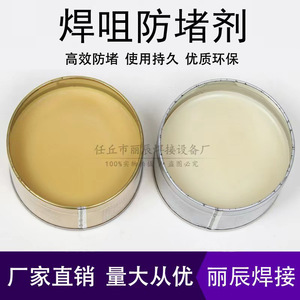 Anti <b>Clogging</b> Paste For MIG MAG Welding Machines 200g Gas Shielded Welding Torch Maintenance Paste - Product Image 5