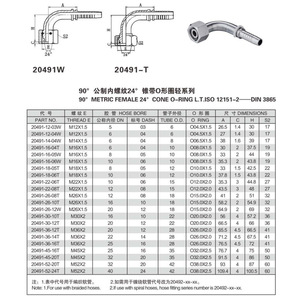 Raccord de tuyau hydraulique haute pression métrique de type H avec joint conique 24, joint torique, tuyau léger 90, filetage interne 20491 - Product Image 1