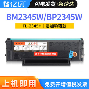 Cartucho de tóner compatible TL2345 para impresora Pantum BP2345W BM2345W con chip de alto rendimiento 1600 páginas - Product Image 5