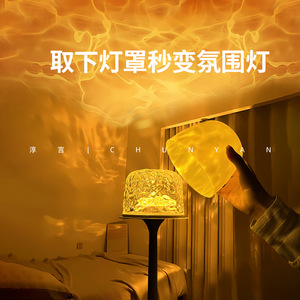 โคมไฟตั้งโต๊ะ Chunyan Tall Water Ripple พร้อมรีโมทคอนโทรล ไฟ LED สร้างบรรยากาศ สำหรับห้องนอน ไฟกลางคืน พร้อมเอฟเฟกต์โปรเจคเตอร์ - Product Image 1