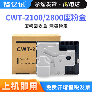 ขวดเก็บผงหมึกเสีย Pantum Cwt2800 สำหรับเครื่องพิมพ์เลเซอร์และเครื่องถ่ายเอกสาร ใช้ได้กับ Konica Minolta CM2800ADN ADW CP2800DN DW - Product Image 4