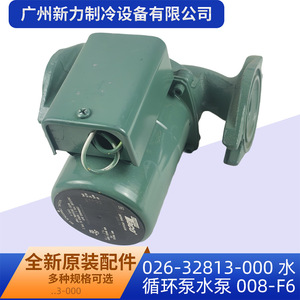 Pompe de circulation d'eau d'origine 026-32813-000 008-F6 AC115V 60HZ 3250RPM pour remplacement et réparation - Product Image 4