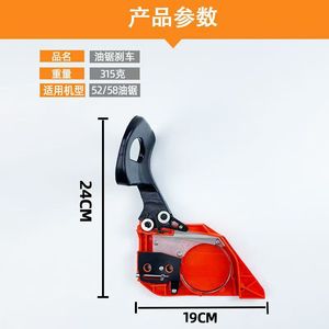 Universal 52/58 Brake <b>Plate</b> for Pole Chainsaws for Logging and Gasoline Saws Includes Assembly Guide <b>Plate</b> and <b>Side</b> Cover - Product Image 1