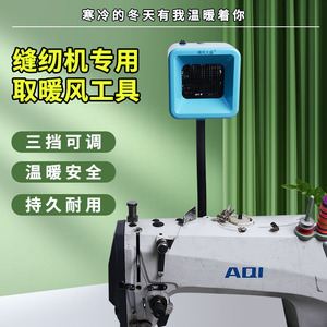 Calentador de Máquina de Coser a Batería, Calentador de Plástico para Uso en Fábricas de Ropa - Product Image 2