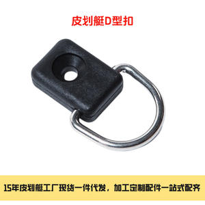 Boucle à anneau en D unique transfrontalière en acier inoxydable 304, accessoires de kayak pour quincaillerie marine - Product Image 2