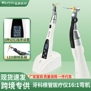 มอเตอร์รักษารากฟัน Horyndent พร้อมไฟ LED สำหรับการรักษารากฟัน - Product Image 4